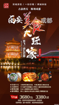 西安成都旅游海报