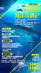 威海旅游海报