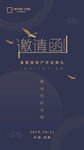 邀请函