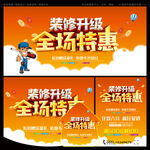 装修升级