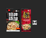 烧饼