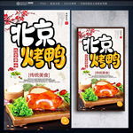 北京烤鸭