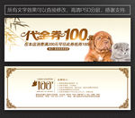 宠物代金券