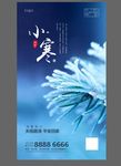 小寒