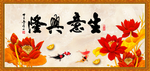生意兴隆