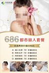 美容海报