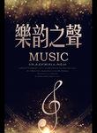 乐韵之声