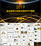 会议汇报项目介绍ppt