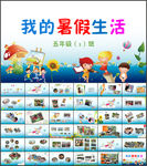 我的暑假生活PPT
