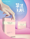 化妆品面膜海报素材图片