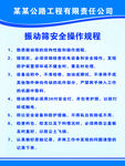 振动筛安全操作规程