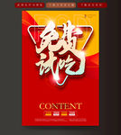 免费试吃