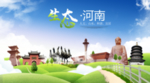 河南生态卫生城市海报广告