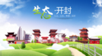 开封生态卫生城市海报广告