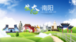 南阳生态卫生城市海报广告