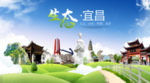 宜昌生态卫生城市海报广告