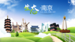 南京生态卫生城市海报广告PS
