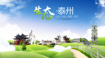 泰州生态卫生城市海报广告