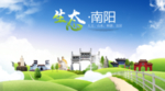 南阳生态卫生城市海报广告