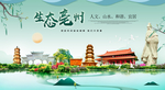 毫州生态卫生城市形象广告海报