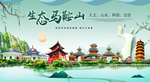 马鞍山生态卫生城市形象广告海报