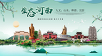 河南生态卫生城市形象广告海报