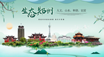 郑州生态卫生城市形象广告海报