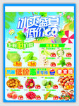 夏天超市海报