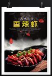 香辣虾