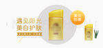 夏日防嗮护肤用品电商海报