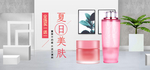 夏日防嗮护肤用品电商海报