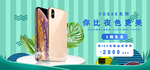 智能手机海报素材