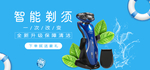 电动剃须刀海报素材
