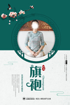 旗袍海报