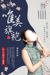 旗袍海报