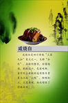 咸烧白