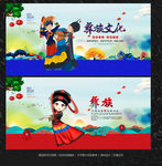 彝族