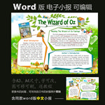 word版英语电子小报绿野仙踪