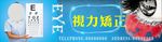 视力矫正