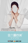 金六福尚美 赵韩樱子