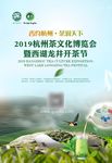 杭州茶文化博览会