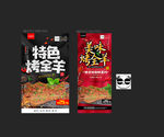 烤全羊