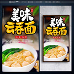云吞面