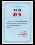 高档聘书