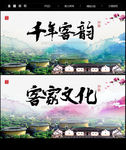 客家文化