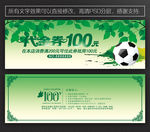 足球代金券