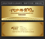 金色代金券