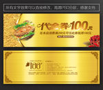 烤鱼代金券
