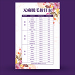 脱毛价目表