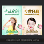 牙科